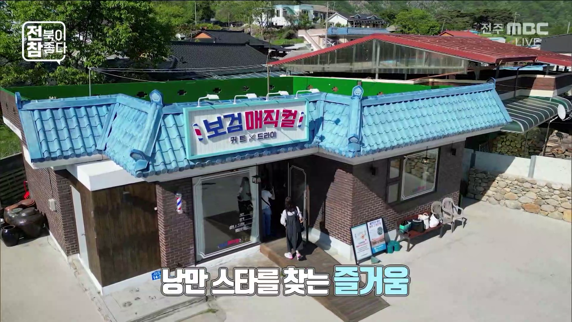 [전북이 참 좋다] 전주MBC 2026년 06월 10일