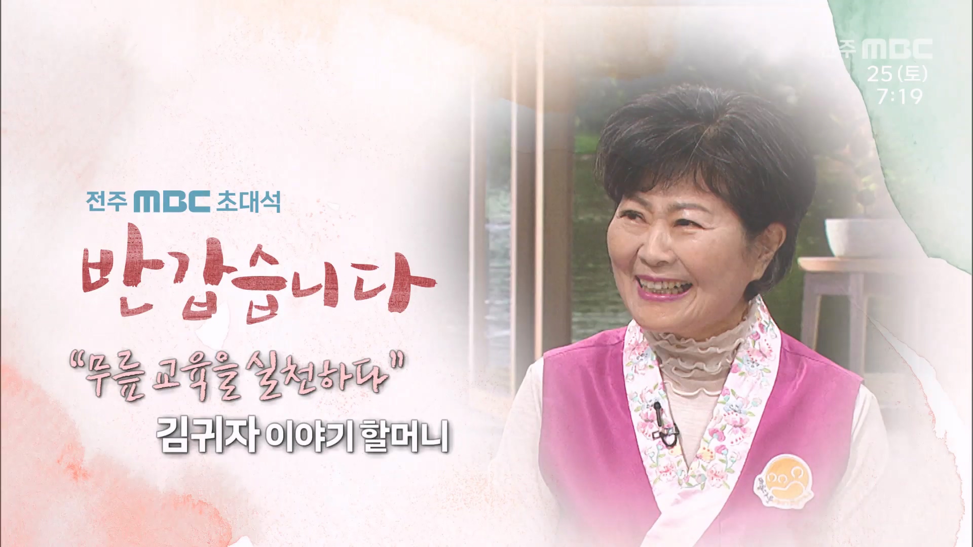이야기 할머니 김귀자