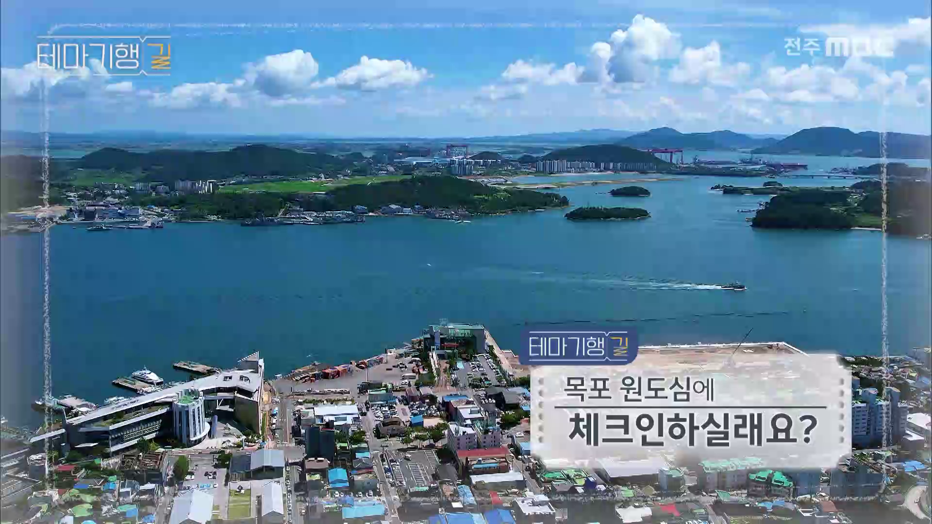 목포 원도심에 체크인하실래요?