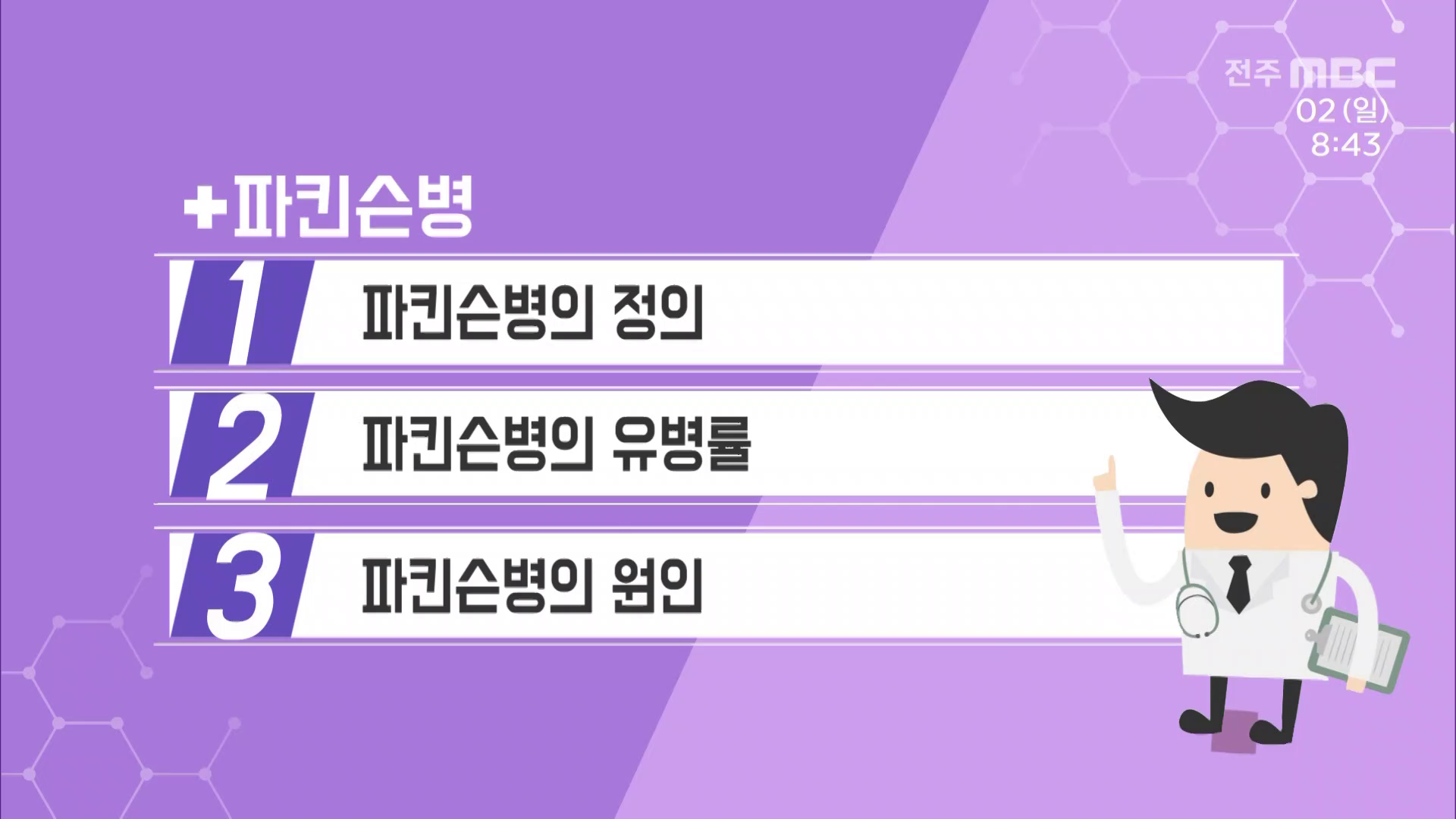 파킨슨 병
