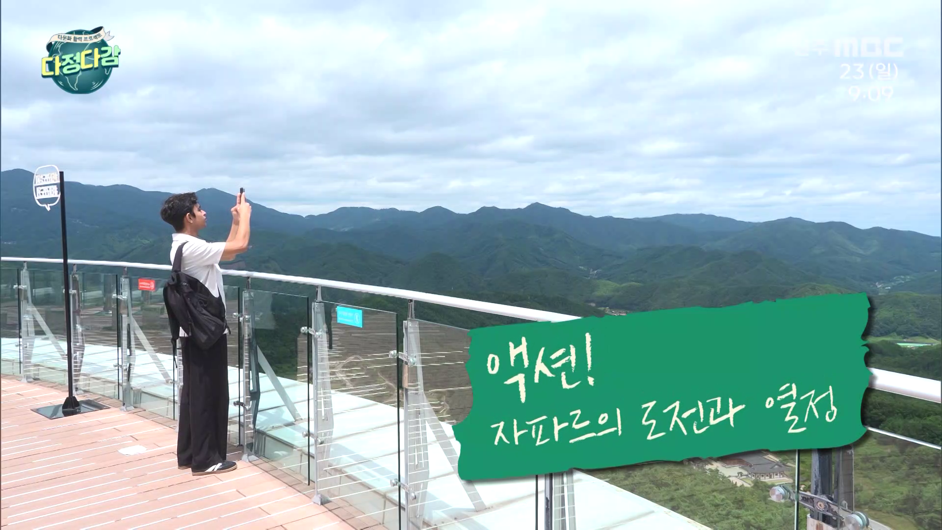 [다정다감] 전주MBC 2026년 08월 23일