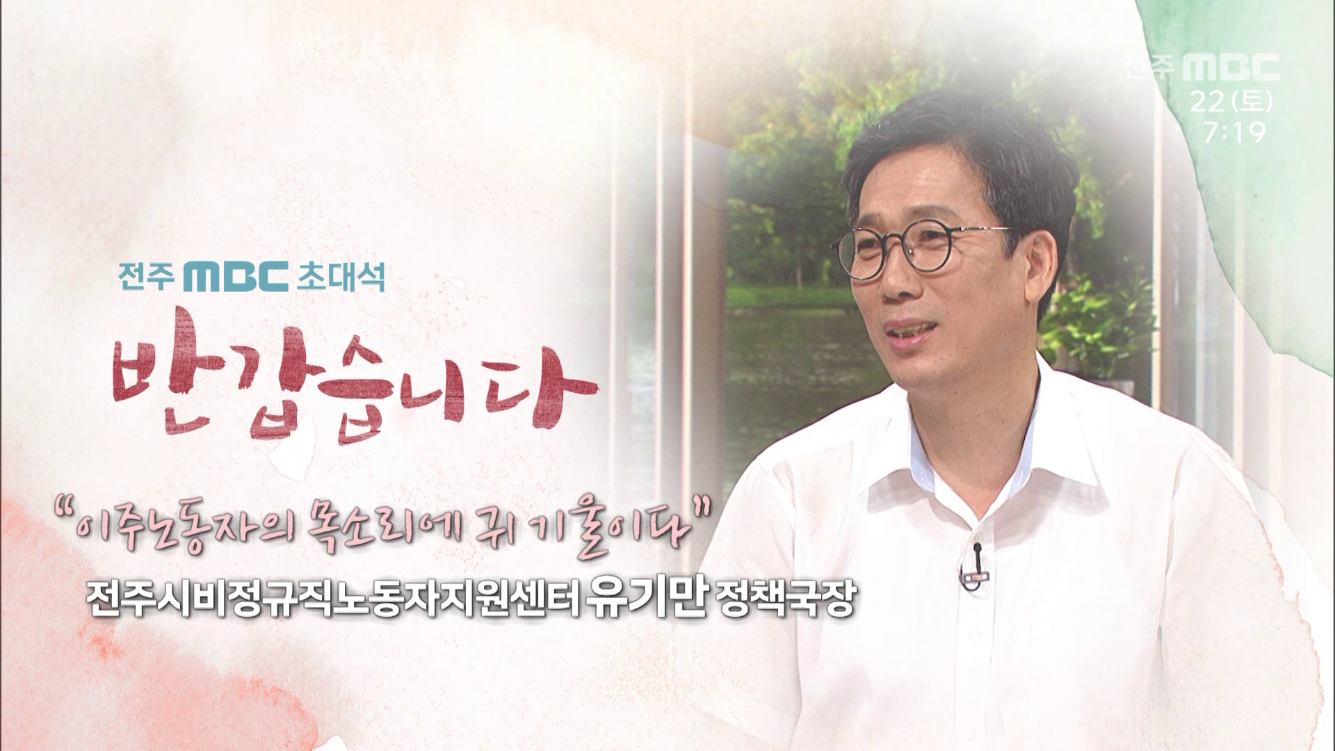 전주시비정규직 노동자지원센터 유기만 정책국장