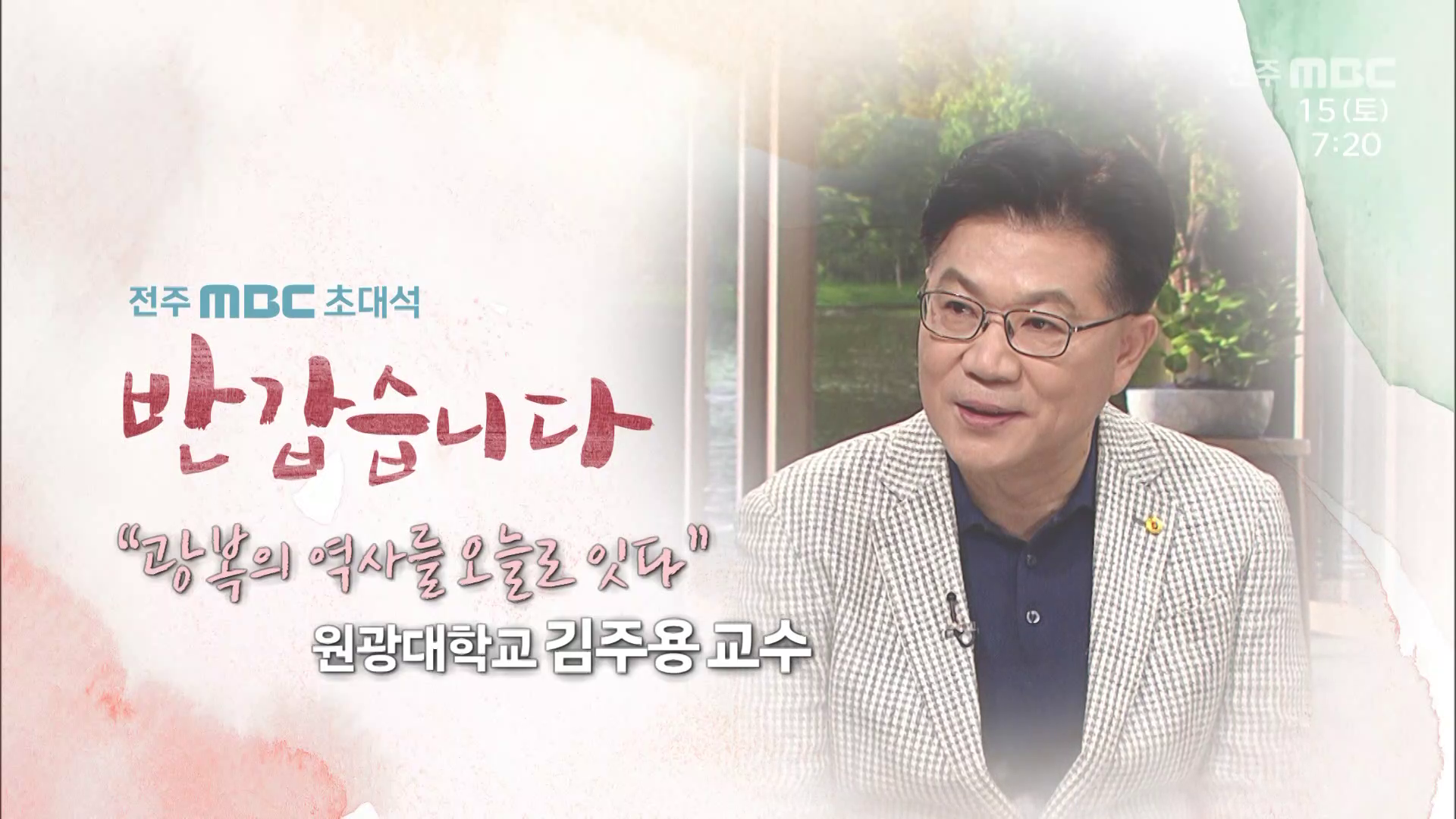 원광대학교 김주용 교수