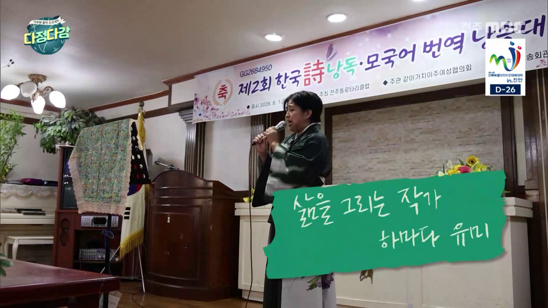 [다정다감] 전주MBC 2026년 08월 09일
