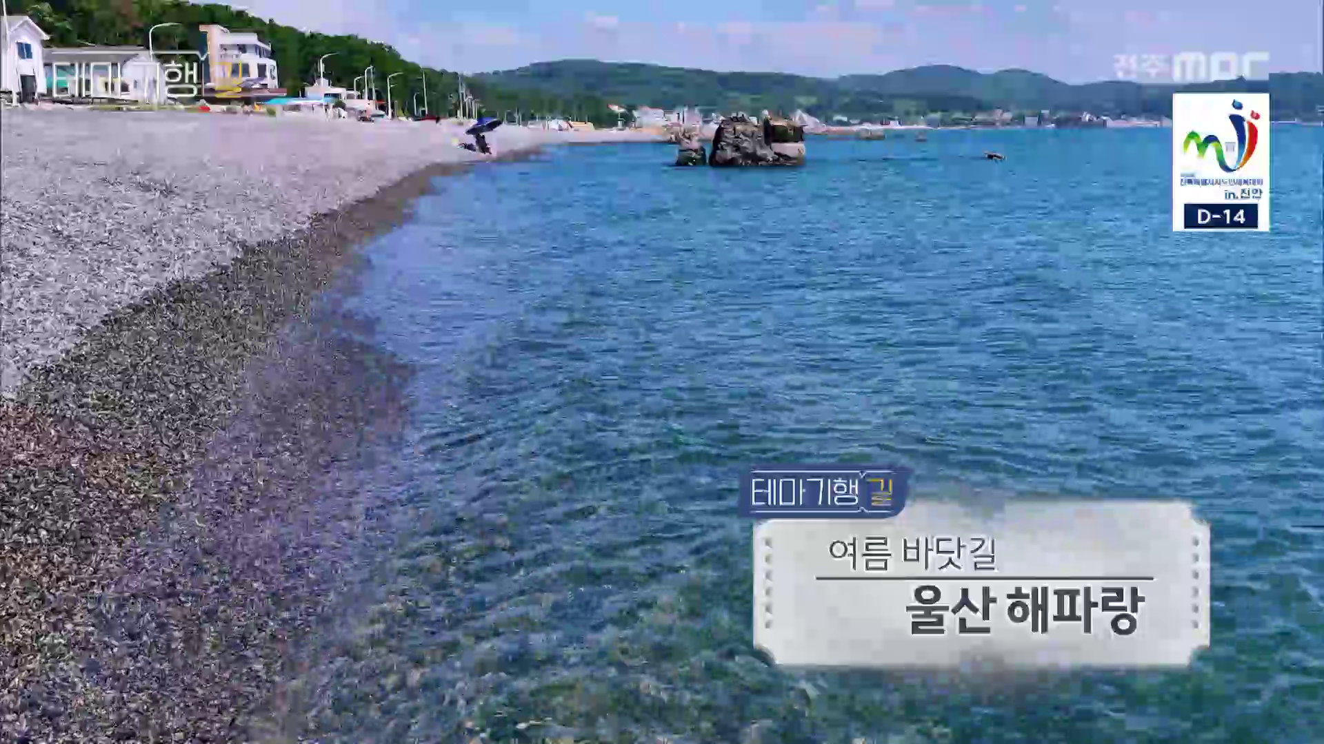 여름 바닷길 울산 해파랑