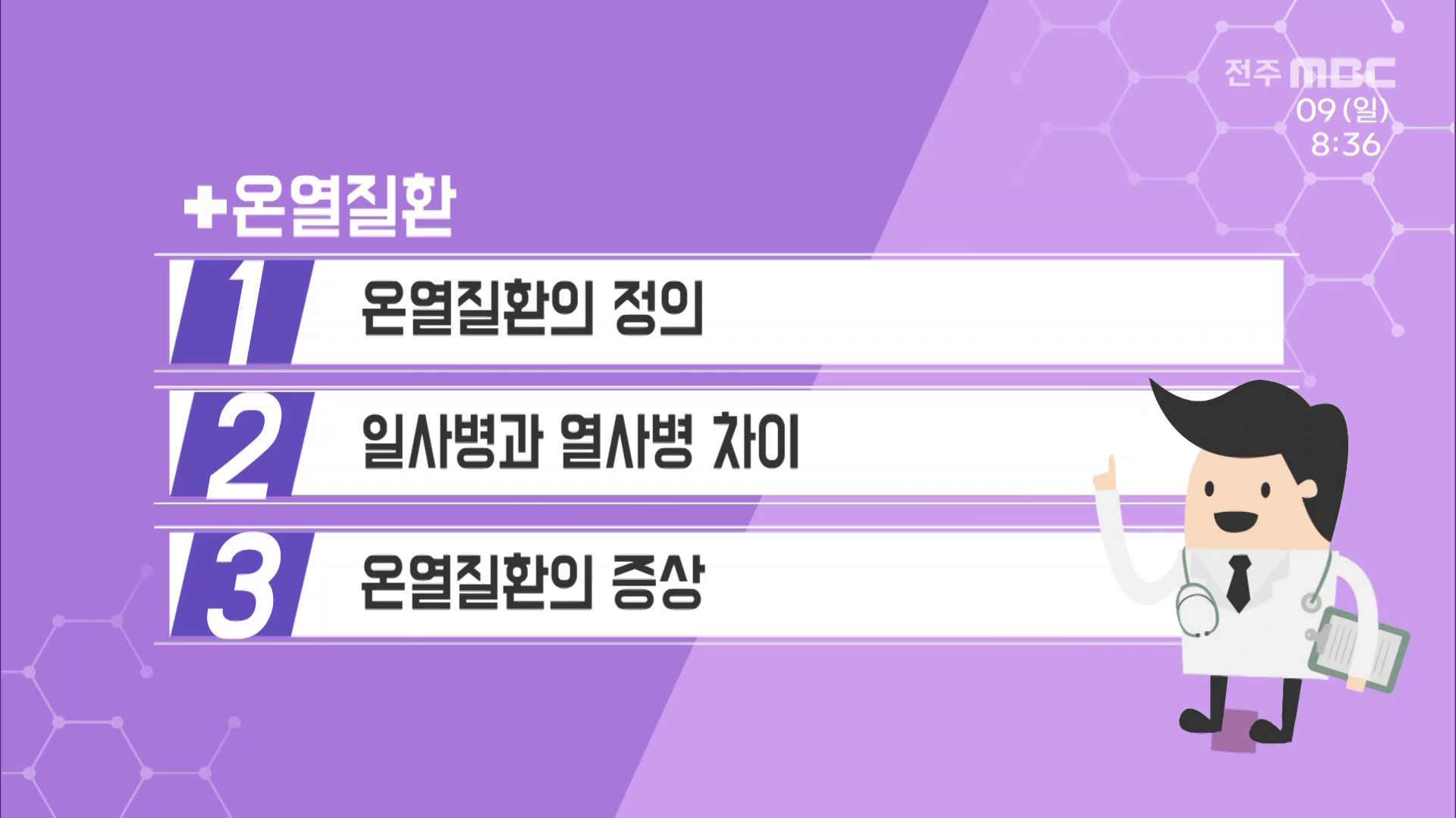 온열질환