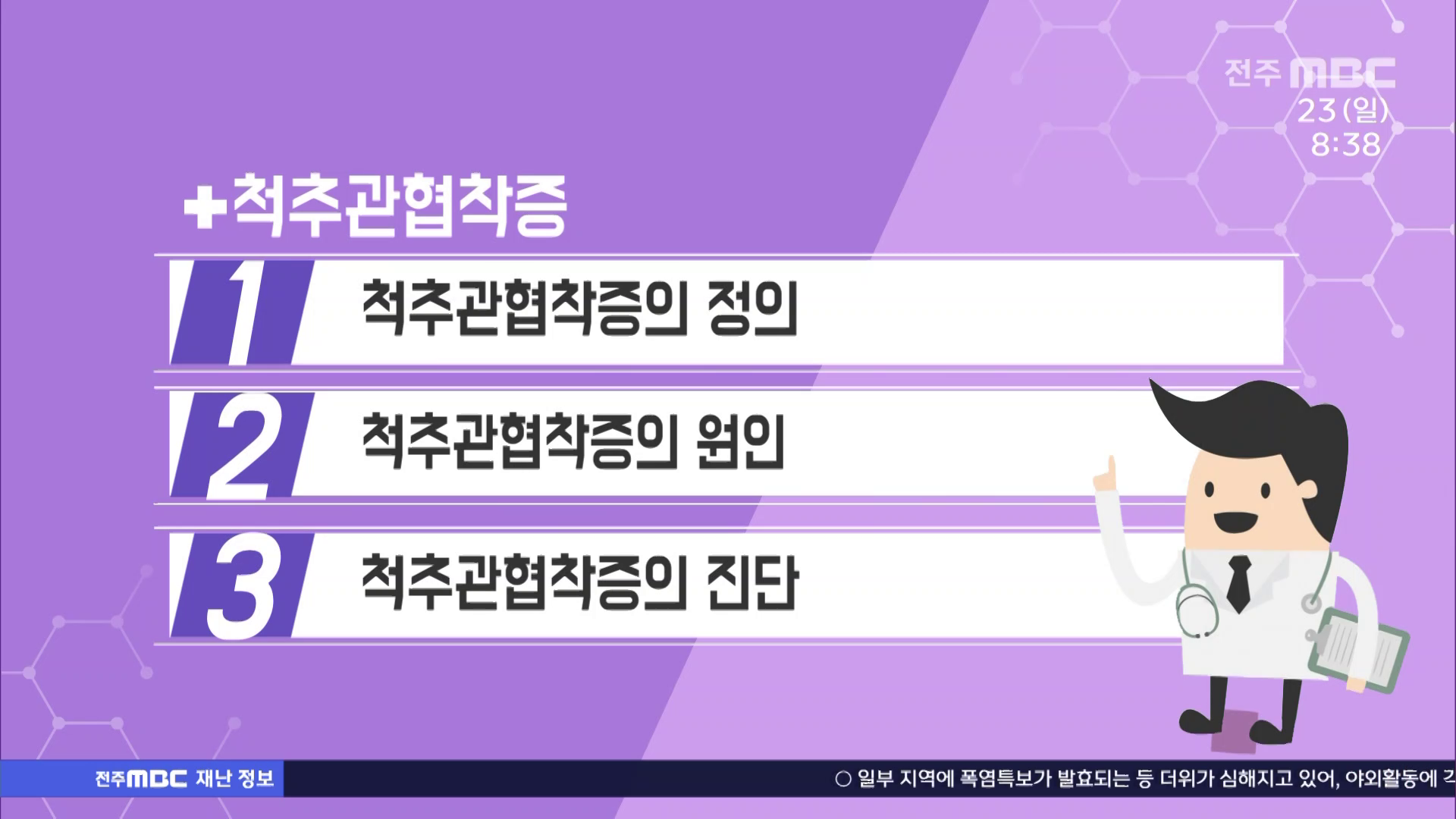 척추관협착증