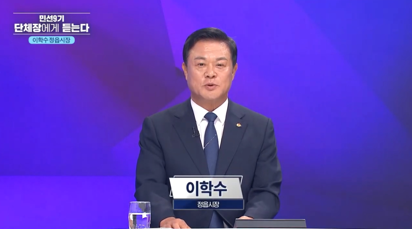 [특집 시사토론] 민선9기 단체장에게 듣는다 – 이학수 정읍시장
