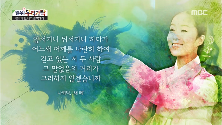 창조의 힘, 나의 길 [박애리]