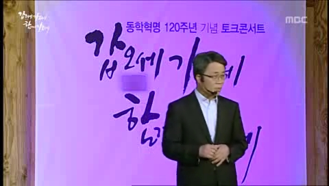 갑오세, 가보세 함께 가보세 4부