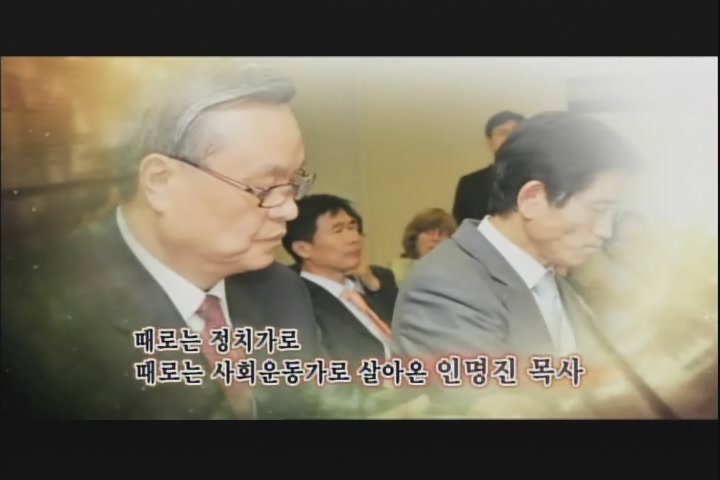 2010 희망을 묻는다  3부 인명진목사편