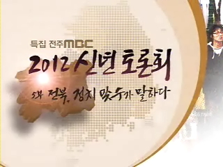 전주MBC 신년 대토론회 5부