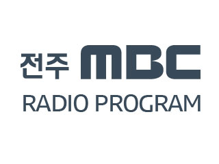 전주MBC 라디오 특집 월매의 초대