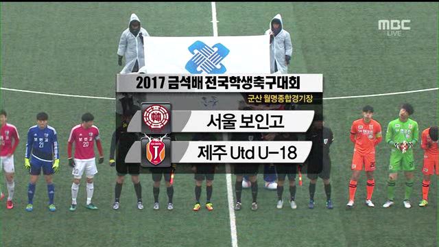 2017 금석배축구결승전 후반전