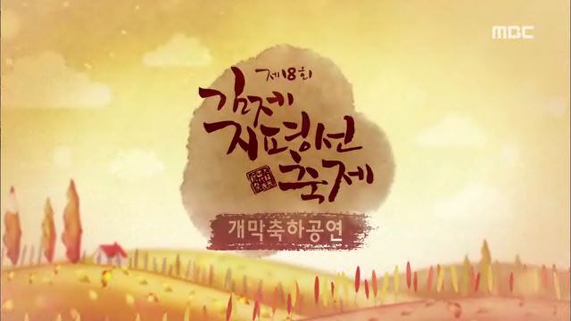 김제지평선축제 2016 개막 축하 공연