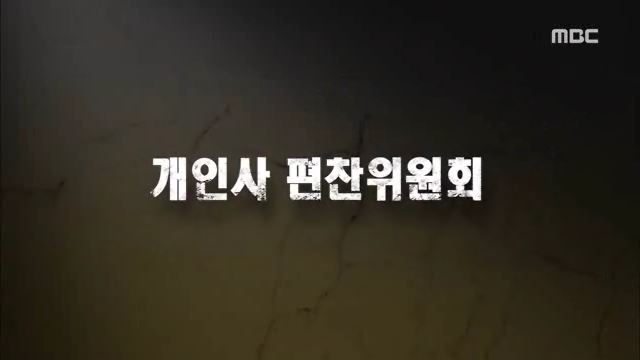 공감토크쇼 개인사 편찬 위원회 2