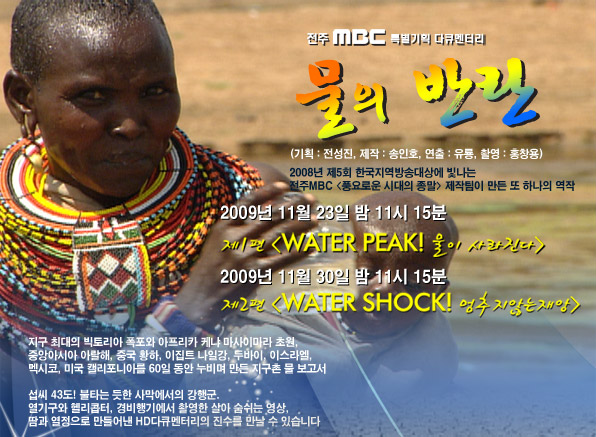 물의 반란 제2편  WATER SHOCK! 멈추지 않는 재앙