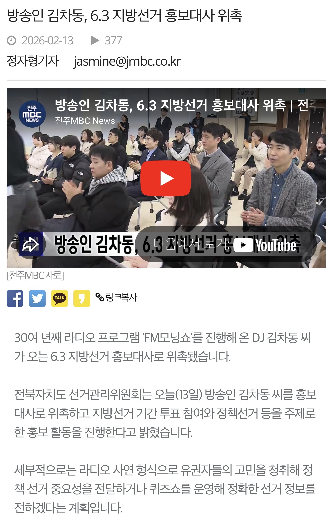 방송인 김차동 6.3지방선거 홍보대사 위촉