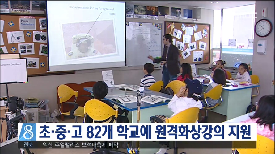 원어민 원격화상강의 시스템 지원