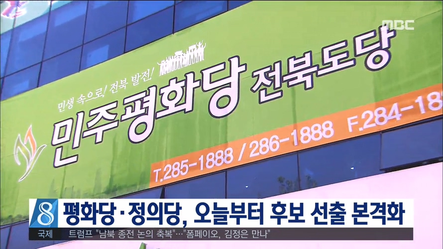 야권 공천작업 본격화