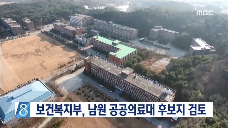 공공의료대 부지