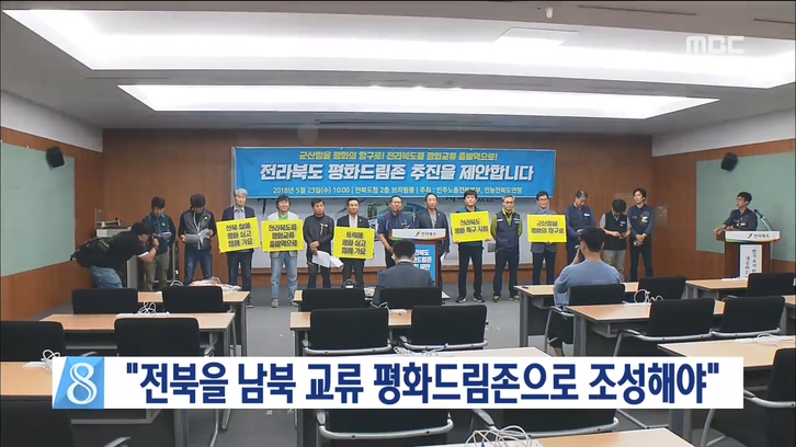 전북 평화드림존