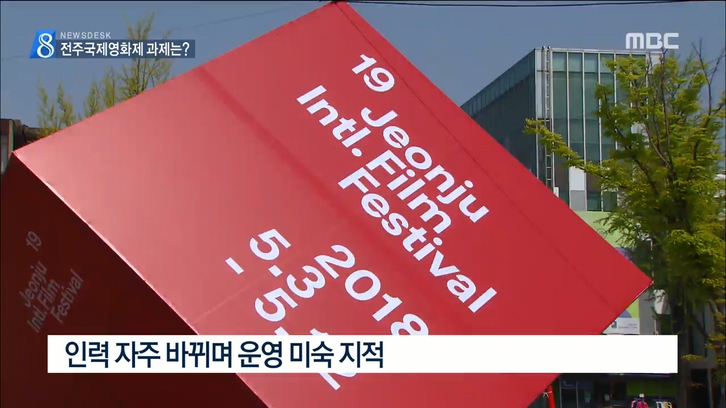 전주국제영화제 과제는?