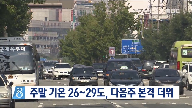 주말 날씨
