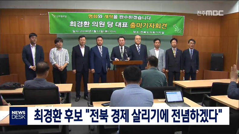 평화당 최경환 회견