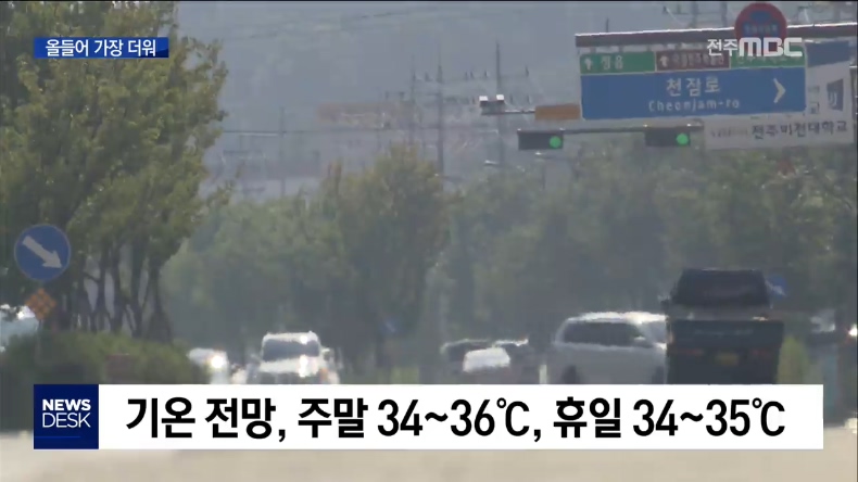 순창 36.6도, 올들어 가장 더워