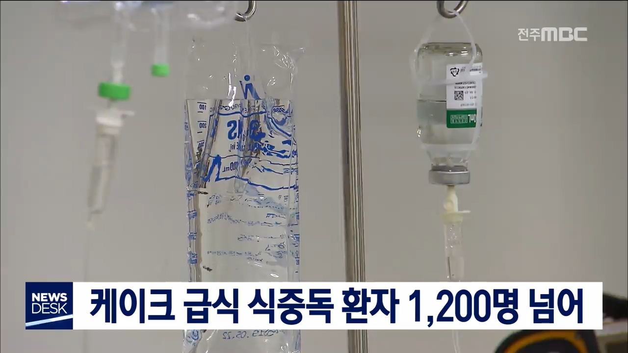 학교 식중독 의심환자 늘어