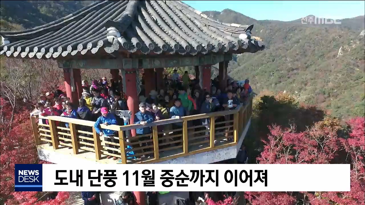 가을 나들이객 북적