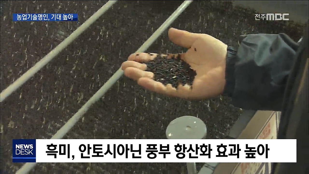 농업기술명인, 농업에 새 바람