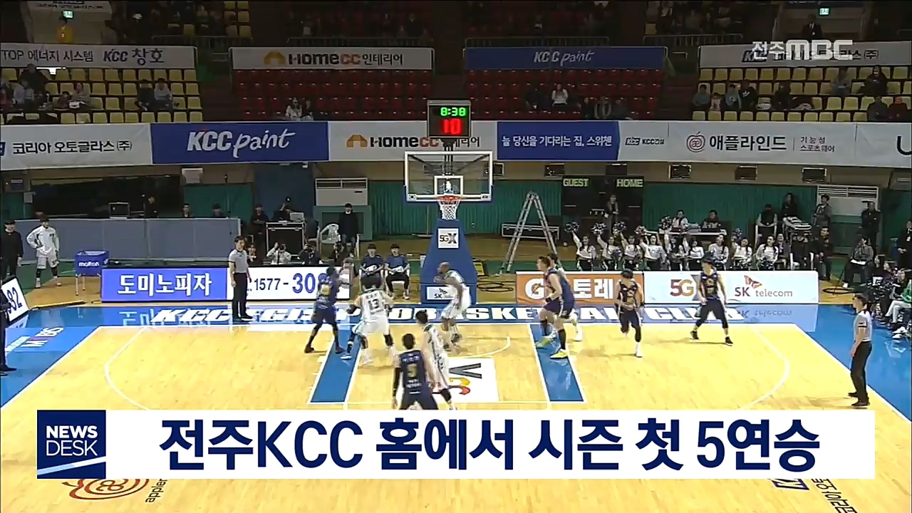 전주KCC 쾌조의 5연승 질주