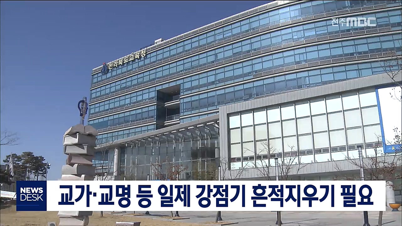 학교 일본식 잔재 개선 필요
