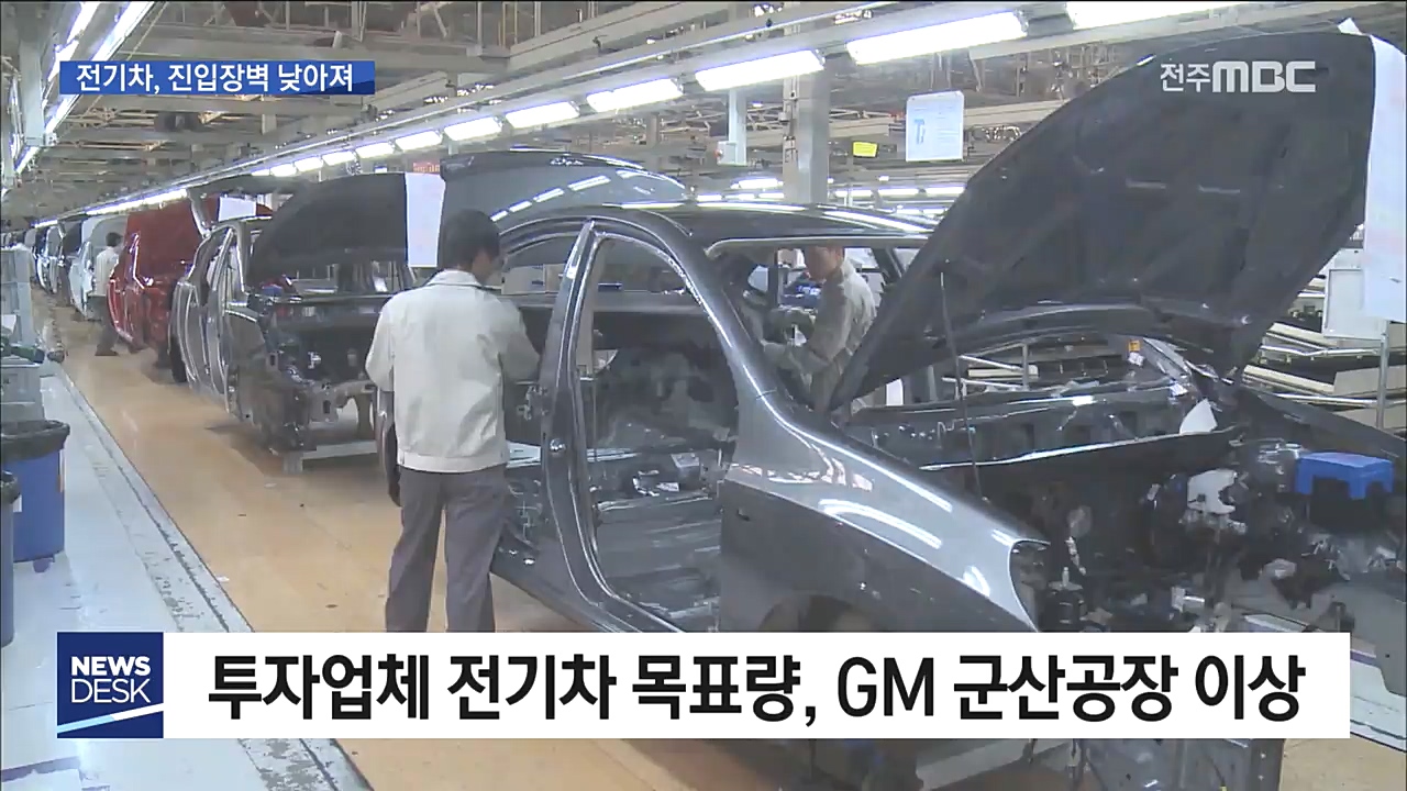진입장벽 낮은 전기차... 업체 경쟁 치열