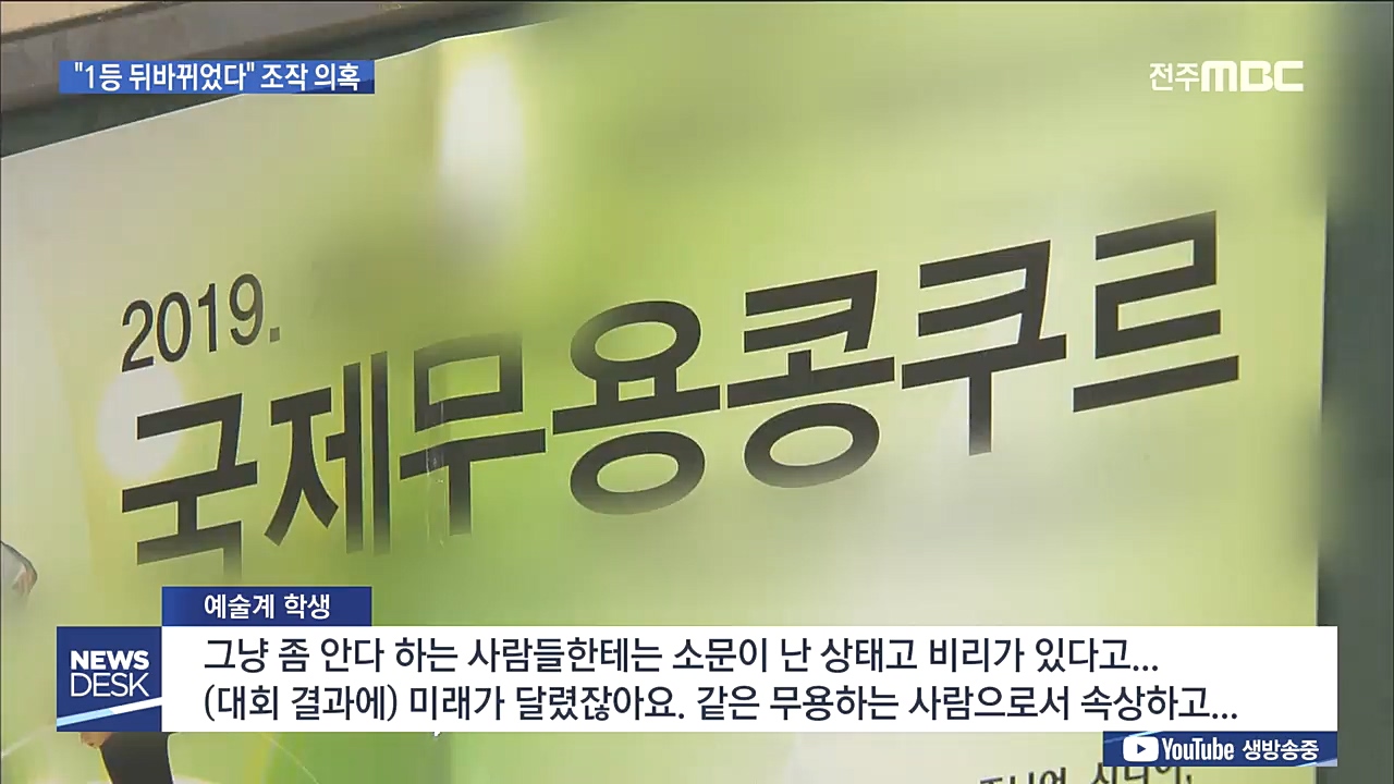 뒤바뀐 1등, 콩쿠르 채점표 조작 의혹