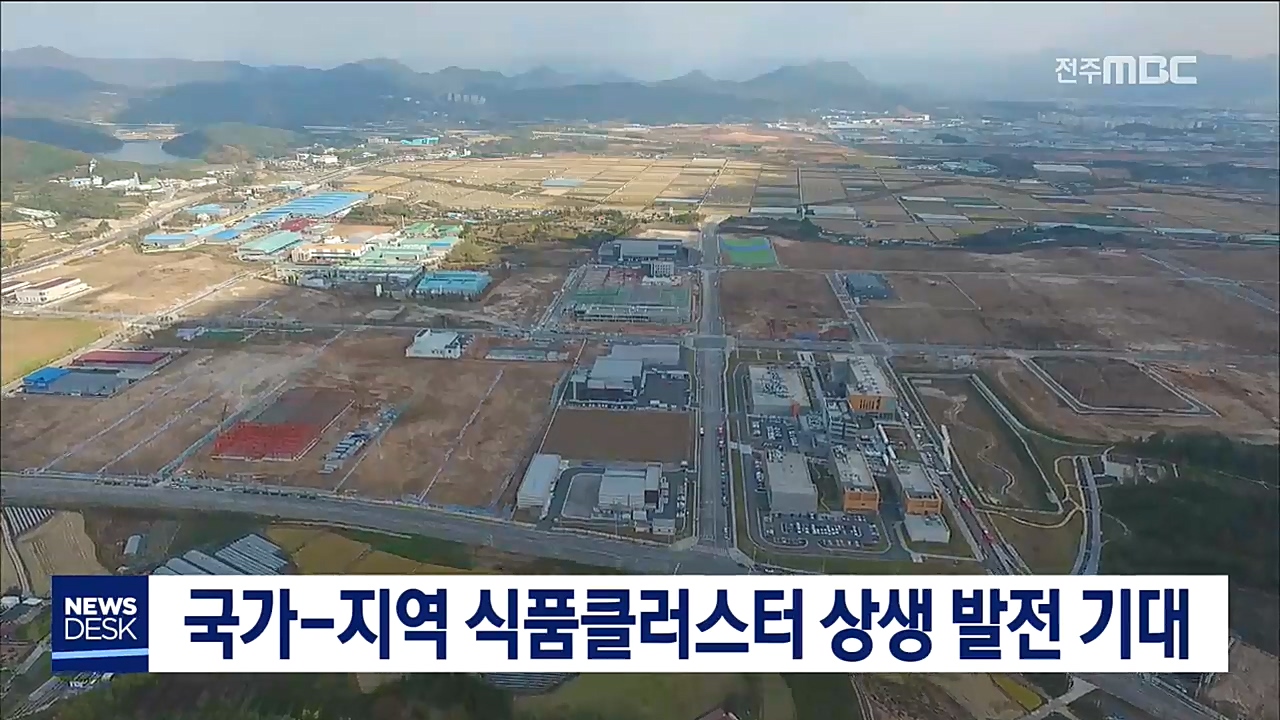 국가-지역식품클러스터 상생