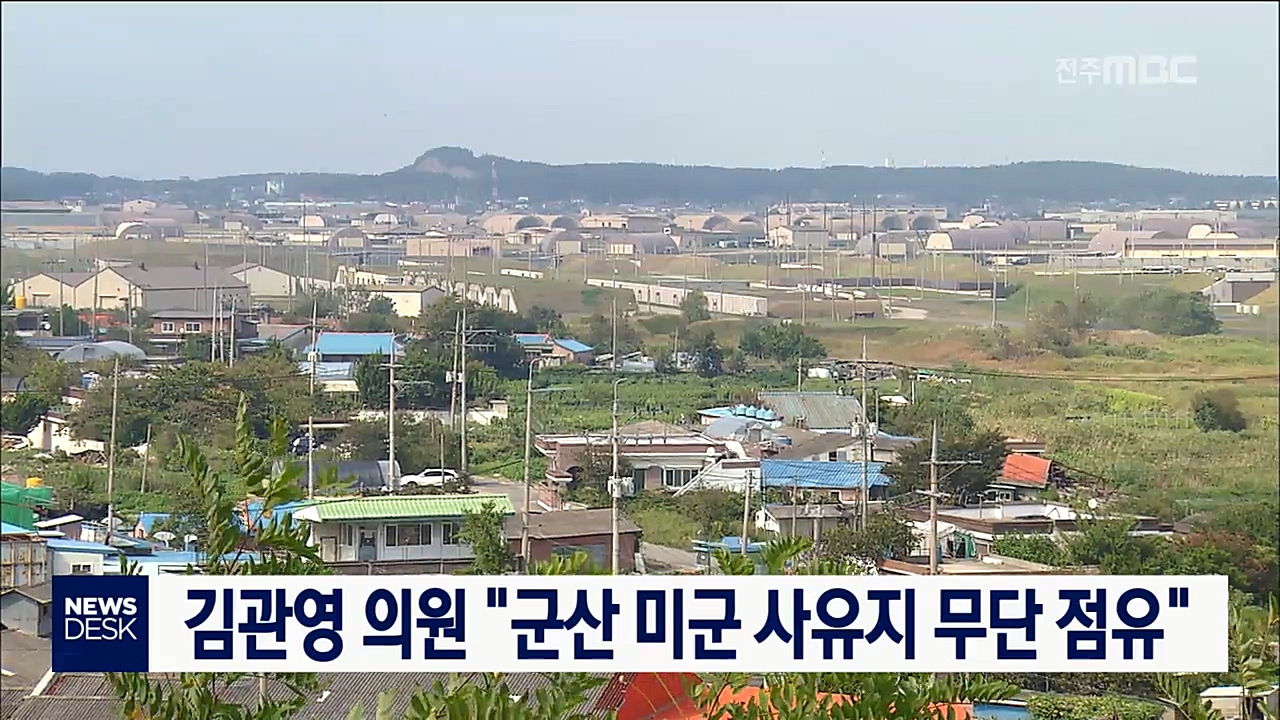 군산 미 공군 매설 송유관