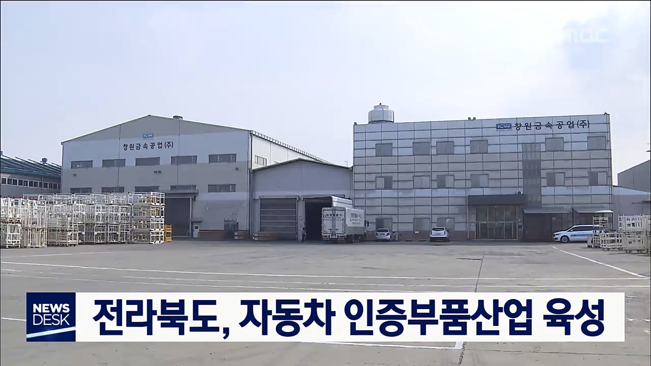 자동차 인증부품산업 육성