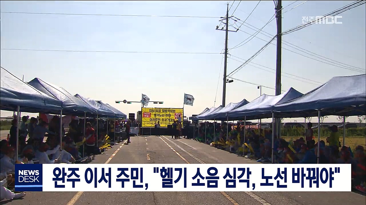 완주 이서 주민, 