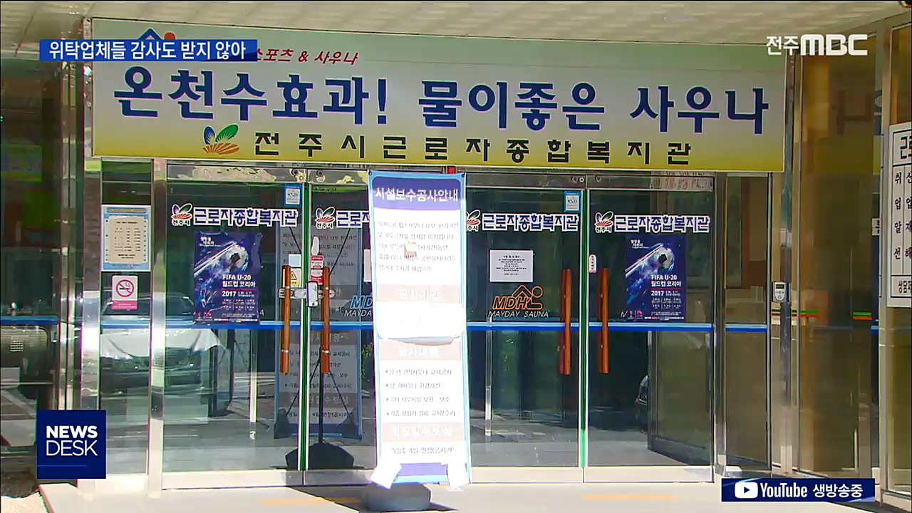 민간위탁하고 방치, 예견된 메이데이 사태