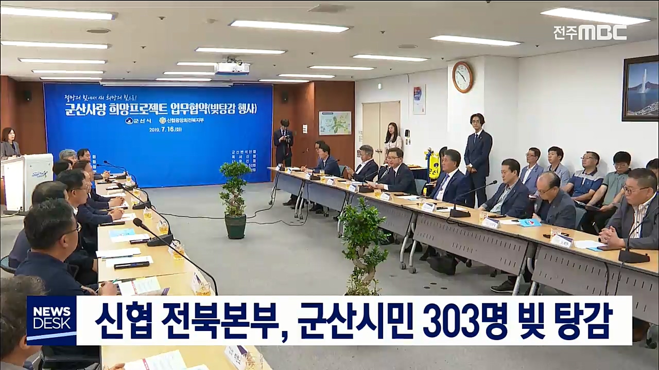 군산 부실채권 탕감