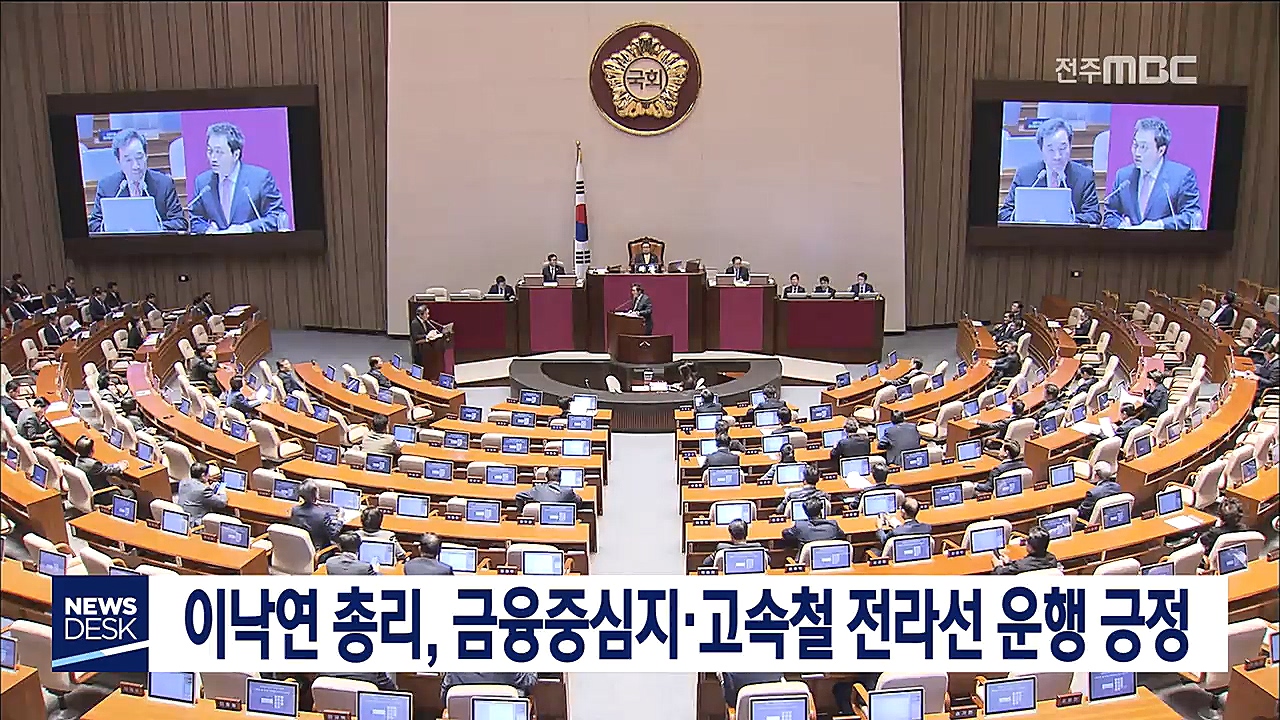 전북현안 대정부질문