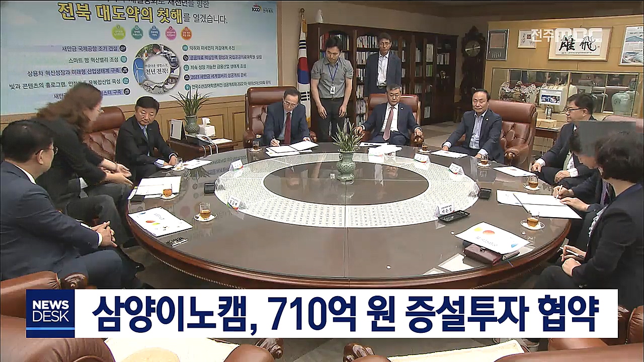 삼양이노캠 증설투자