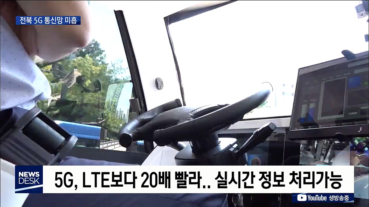 5G 통신망 미흡... 신산업 추진 난관