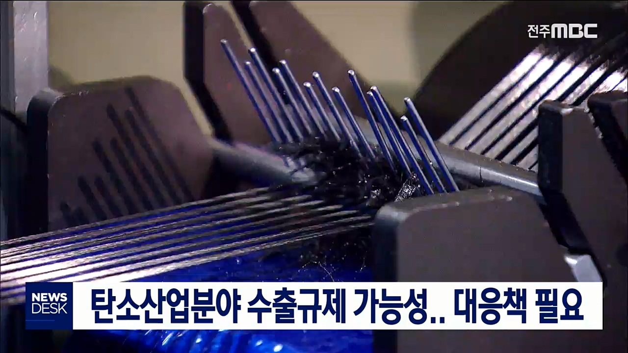 일본 수출 규제에 탄소도 비상
