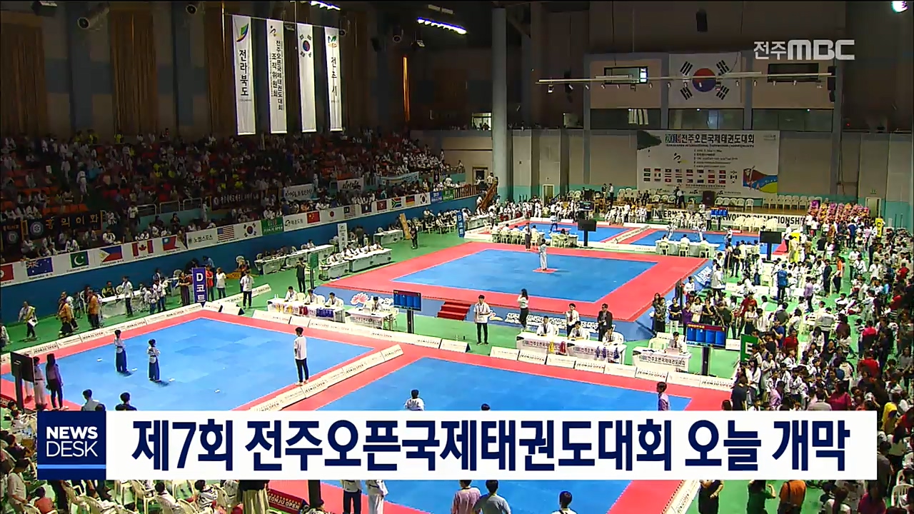 제7회 전주오픈국제태권도대회 내일 개막