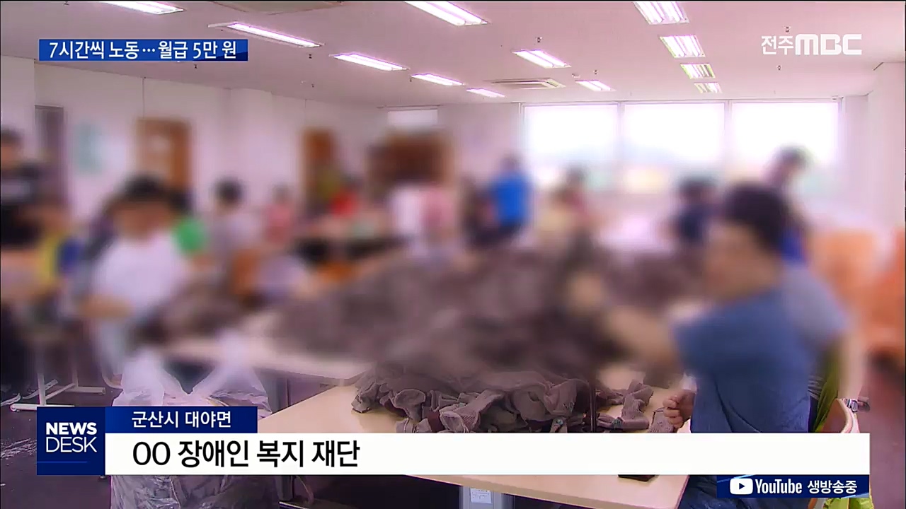 보조금 횡령 장애인 작업장, 임금 '월 5만 원'