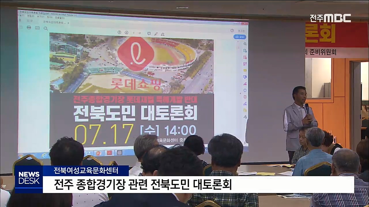 종합경기장 개발 시민 토론회